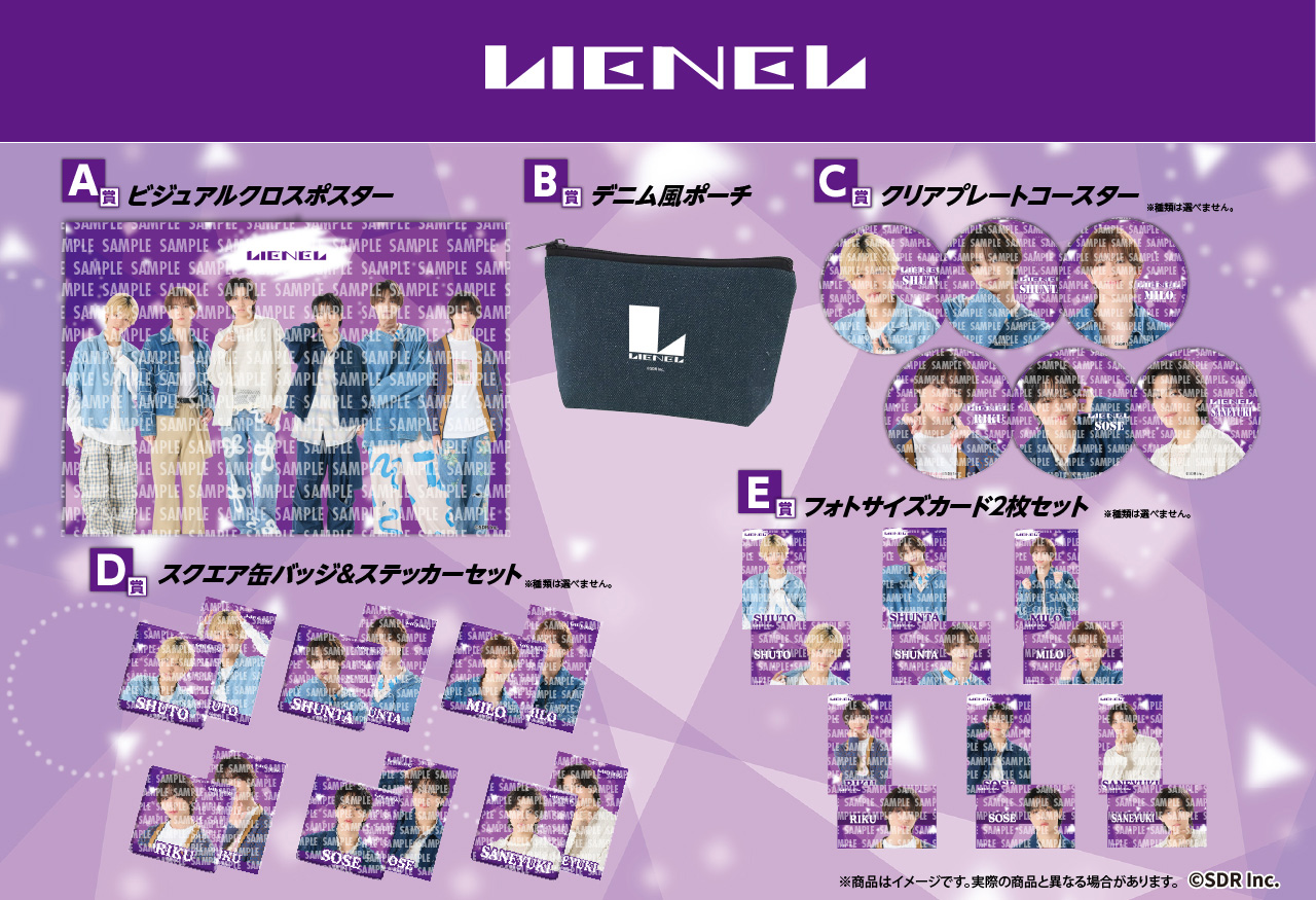 Lienel 商品一覧