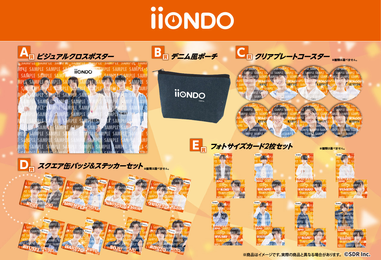 iiONDO 商品一覧